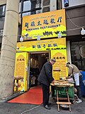 Sinkiang Restaurant